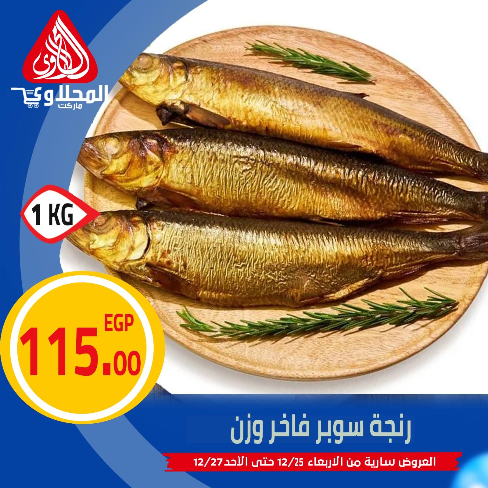 el-mahallawy offers from 25dec to 27dec 2025 عروض المحلاوي من 25 ديسمبر حتى 27 ديسمبر 2025 صفحة رقم 9